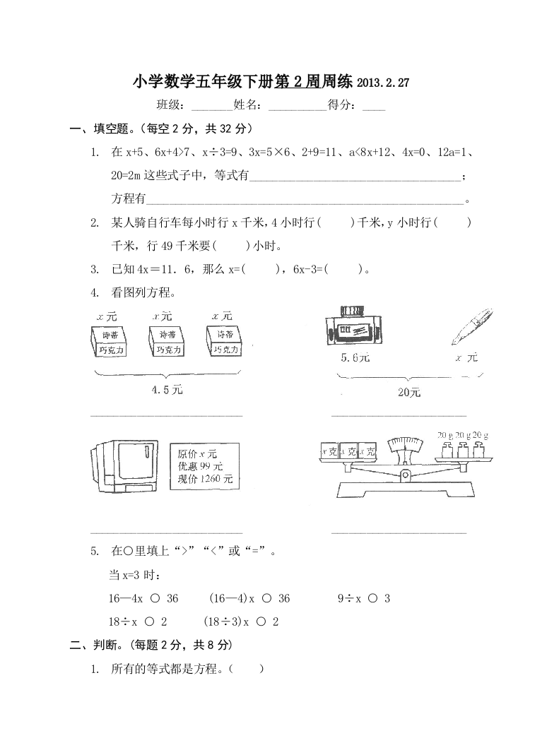 【小学中学教育精选】五年级数学下册第2周练习题