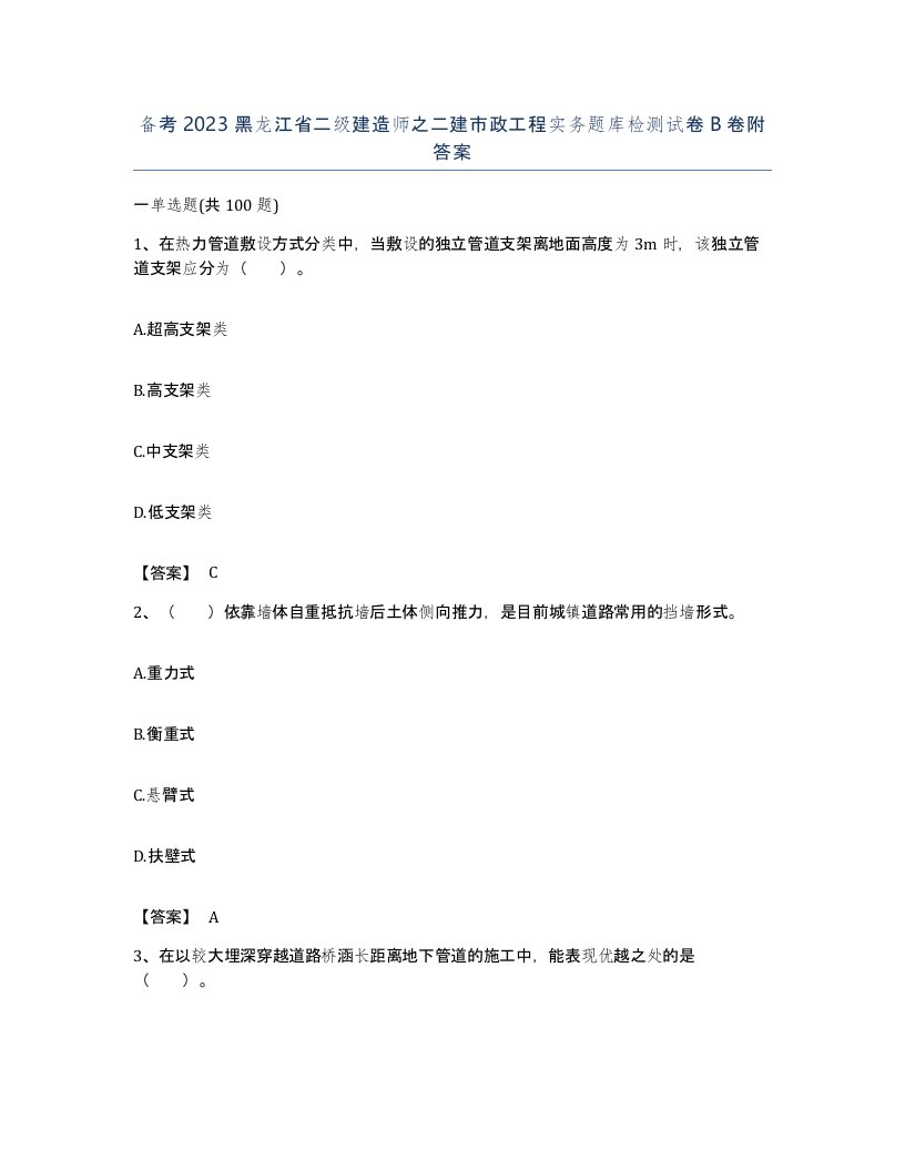 备考2023黑龙江省二级建造师之二建市政工程实务题库检测试卷B卷附答案