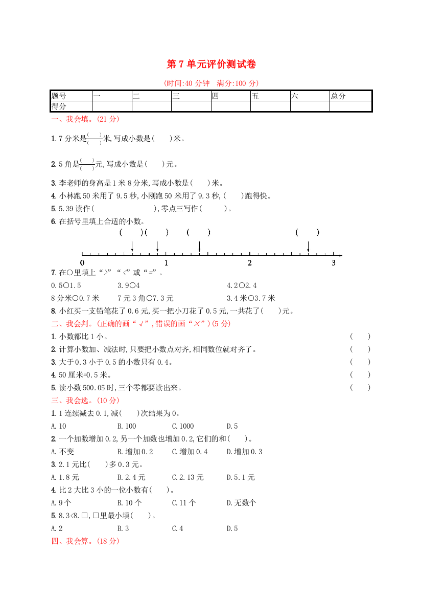 （测控指导）2021年三年级数学下册