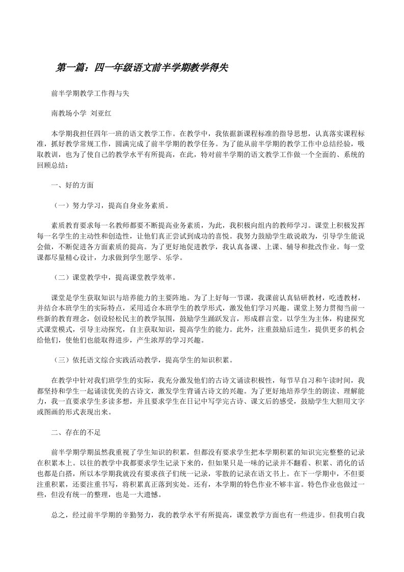 四一年级语文前半学期教学得失（共5篇）[修改版]