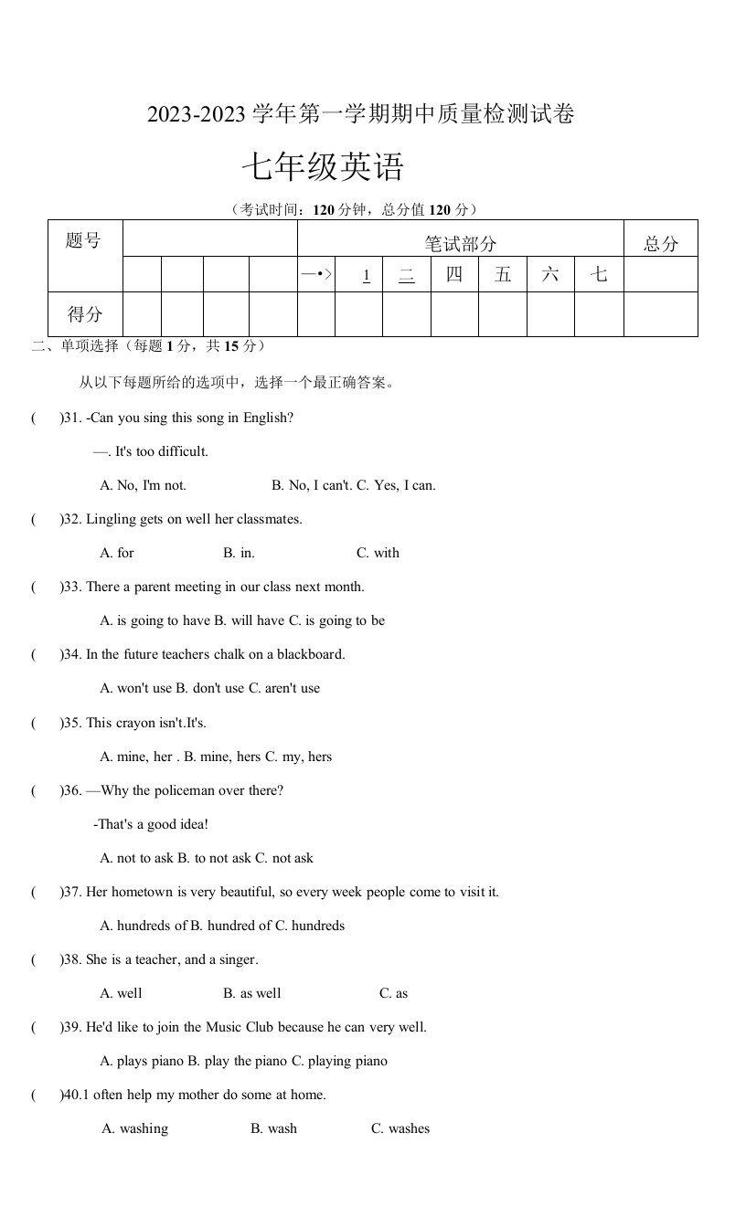 2023年春天津宝坻尔王庄初级中学人教版七年级下册英语期中测试卷（无听力部分）