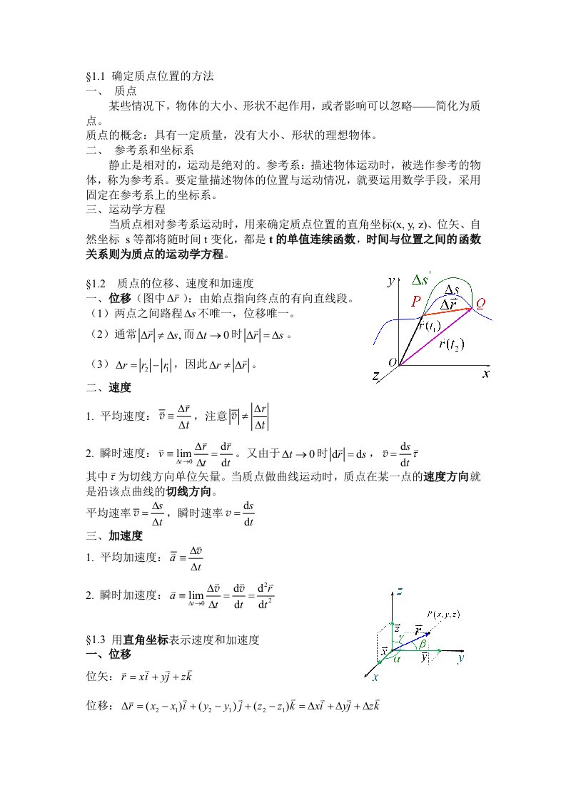 01质点动力学总结