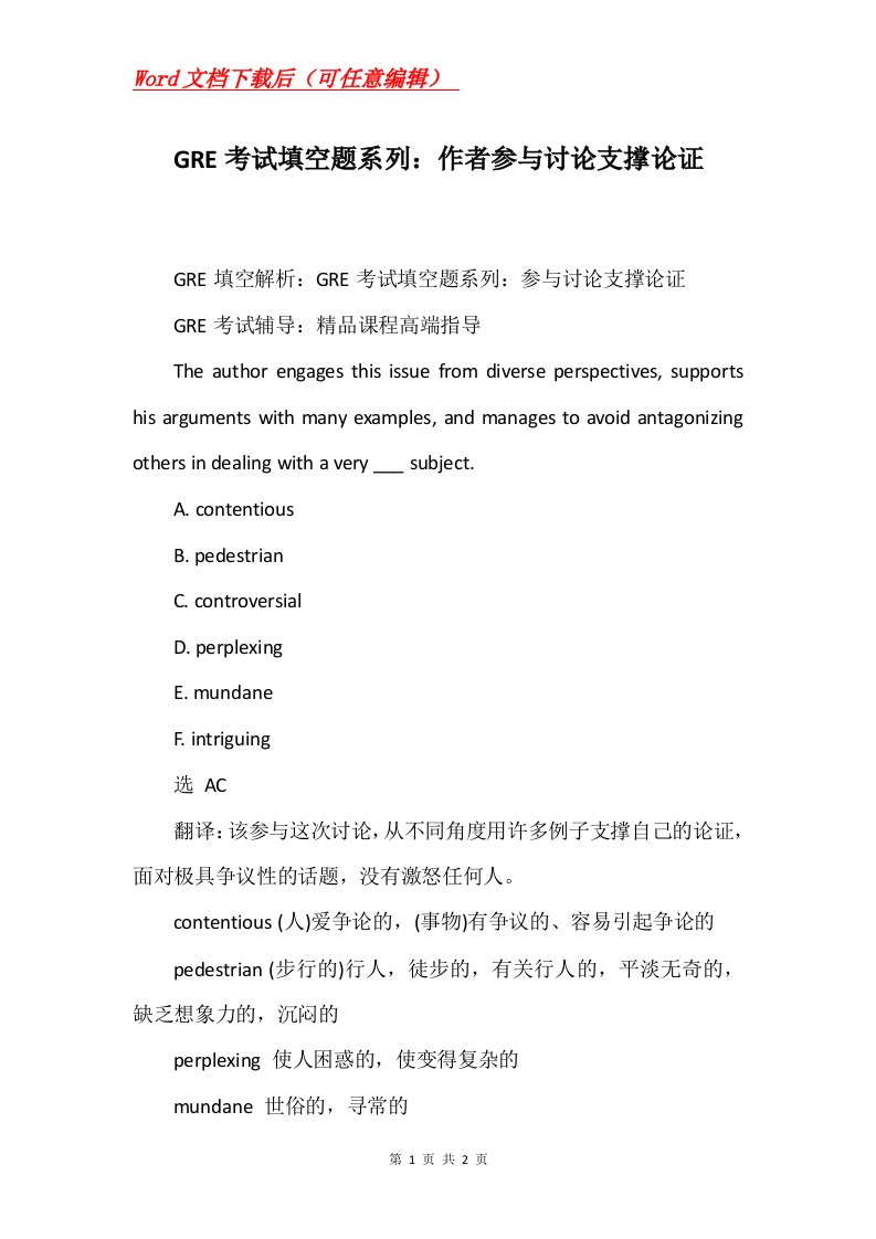 GRE考试填空题系列作者参与讨论支撑论证