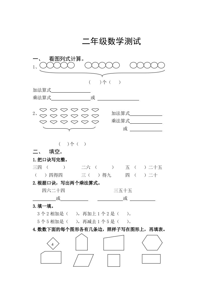 二年级上册1-4单元数学试卷