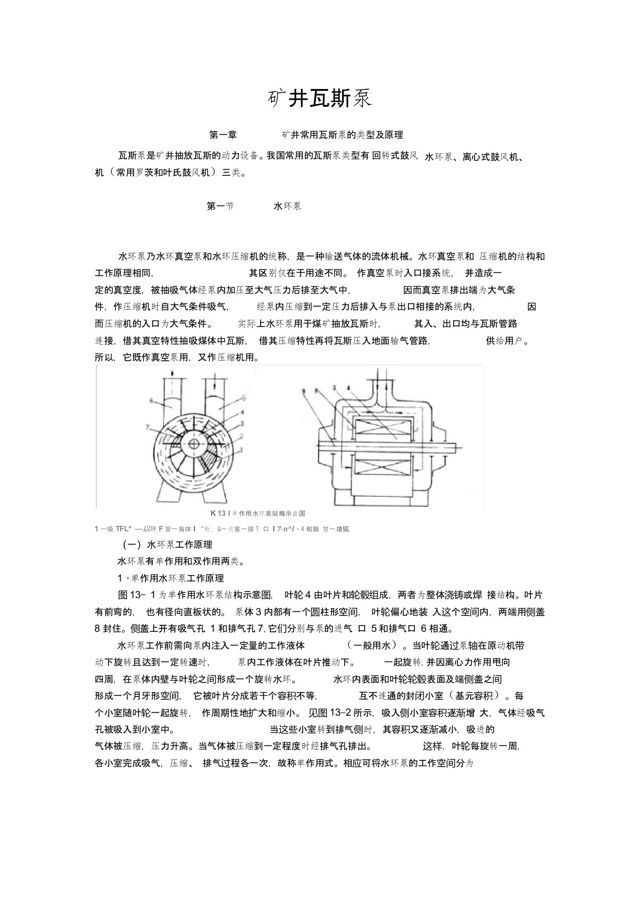 矿井瓦斯泵工作原理