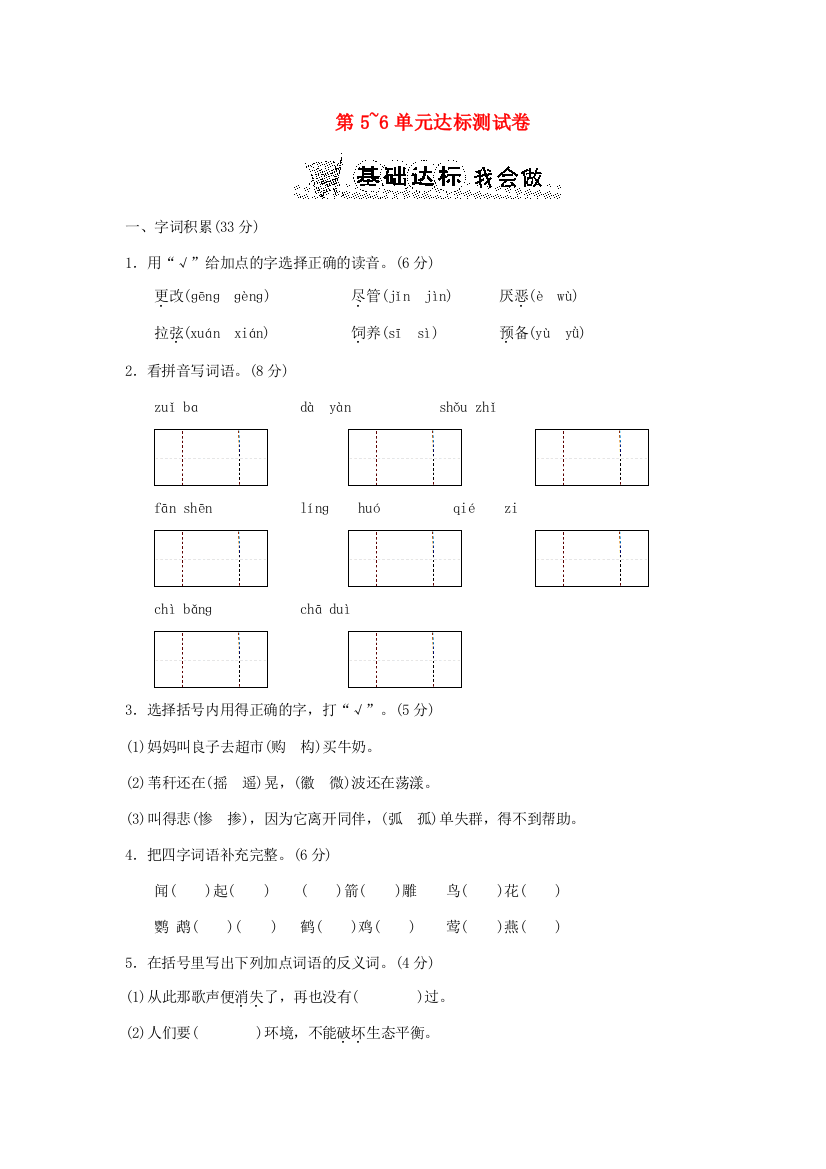 三年级语文上册