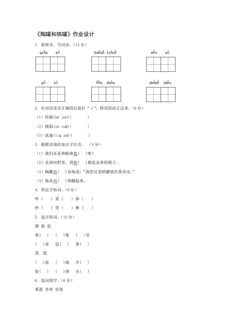 《陶罐和铁罐》作业设计