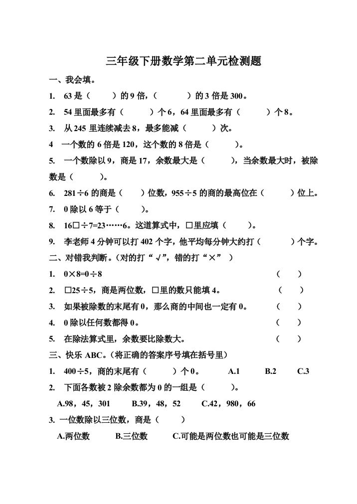 三年级下册数学检测题