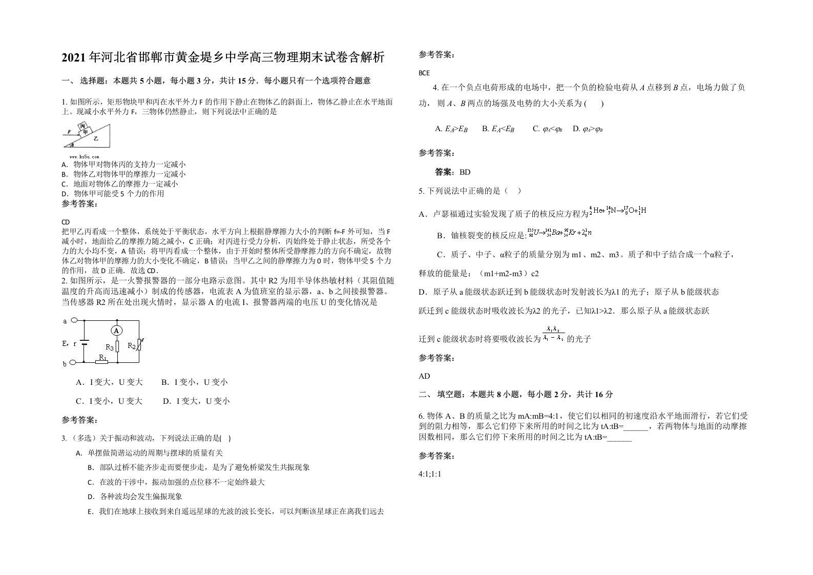 2021年河北省邯郸市黄金堤乡中学高三物理期末试卷含解析