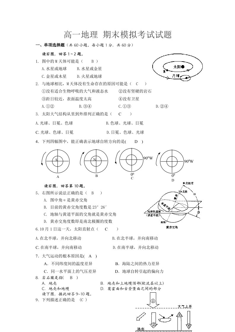 高一地理期末考试试题(有答案)