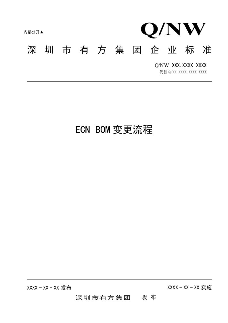 ecn变更流程