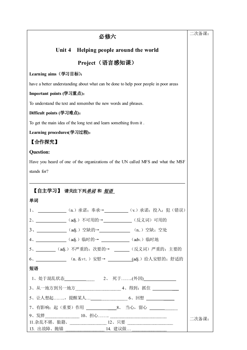 【小学中学教育精选】人教版选修6高二英语模块六第四单元project和答案