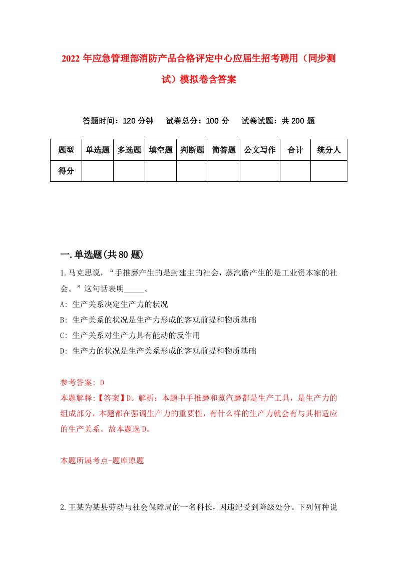 2022年应急管理部消防产品合格评定中心应届生招考聘用同步测试模拟卷含答案7