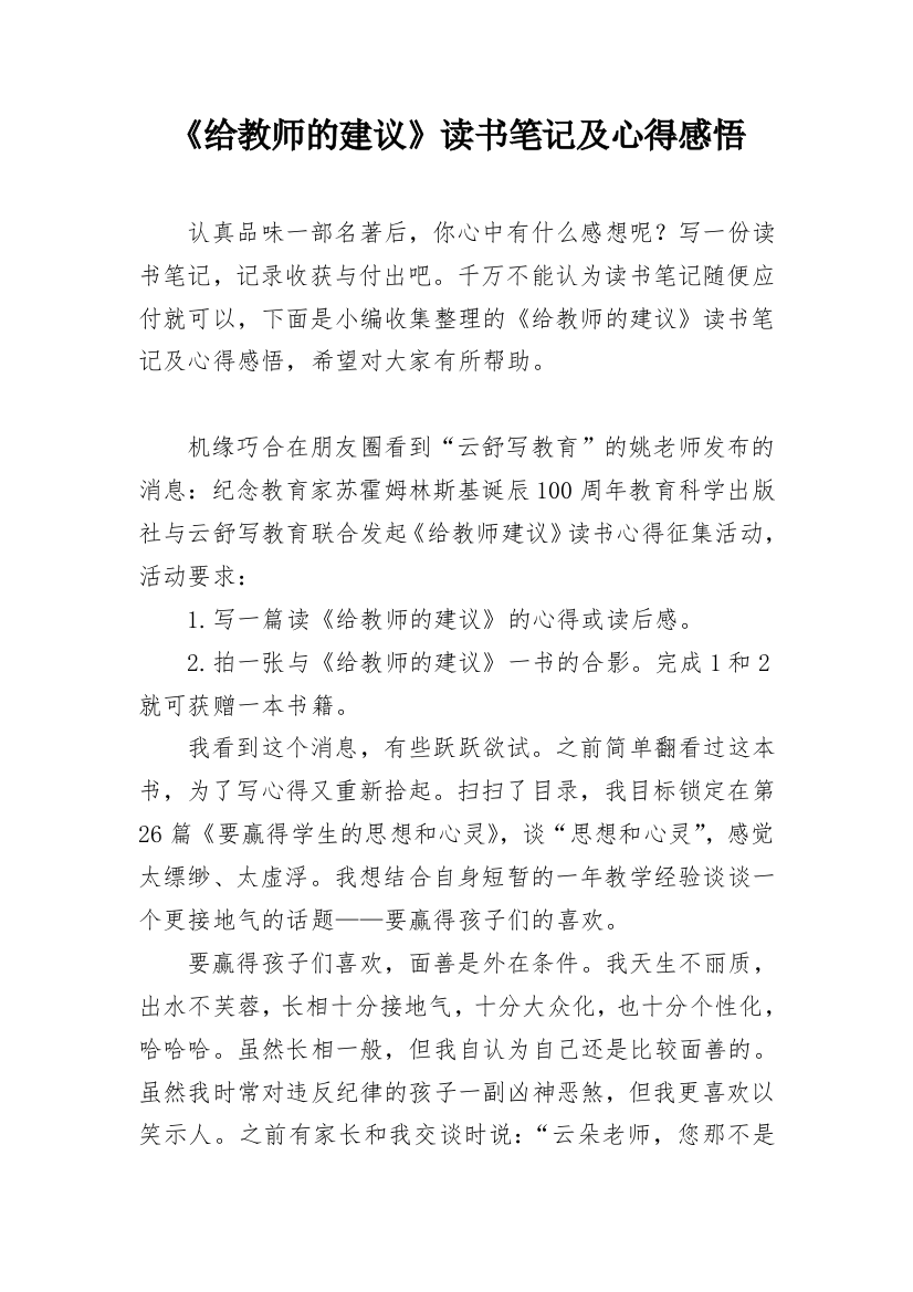 《给教师的建议》读书笔记及心得感悟