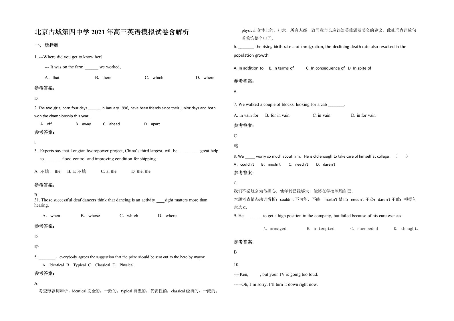 北京古城第四中学2021年高三英语模拟试卷含解析