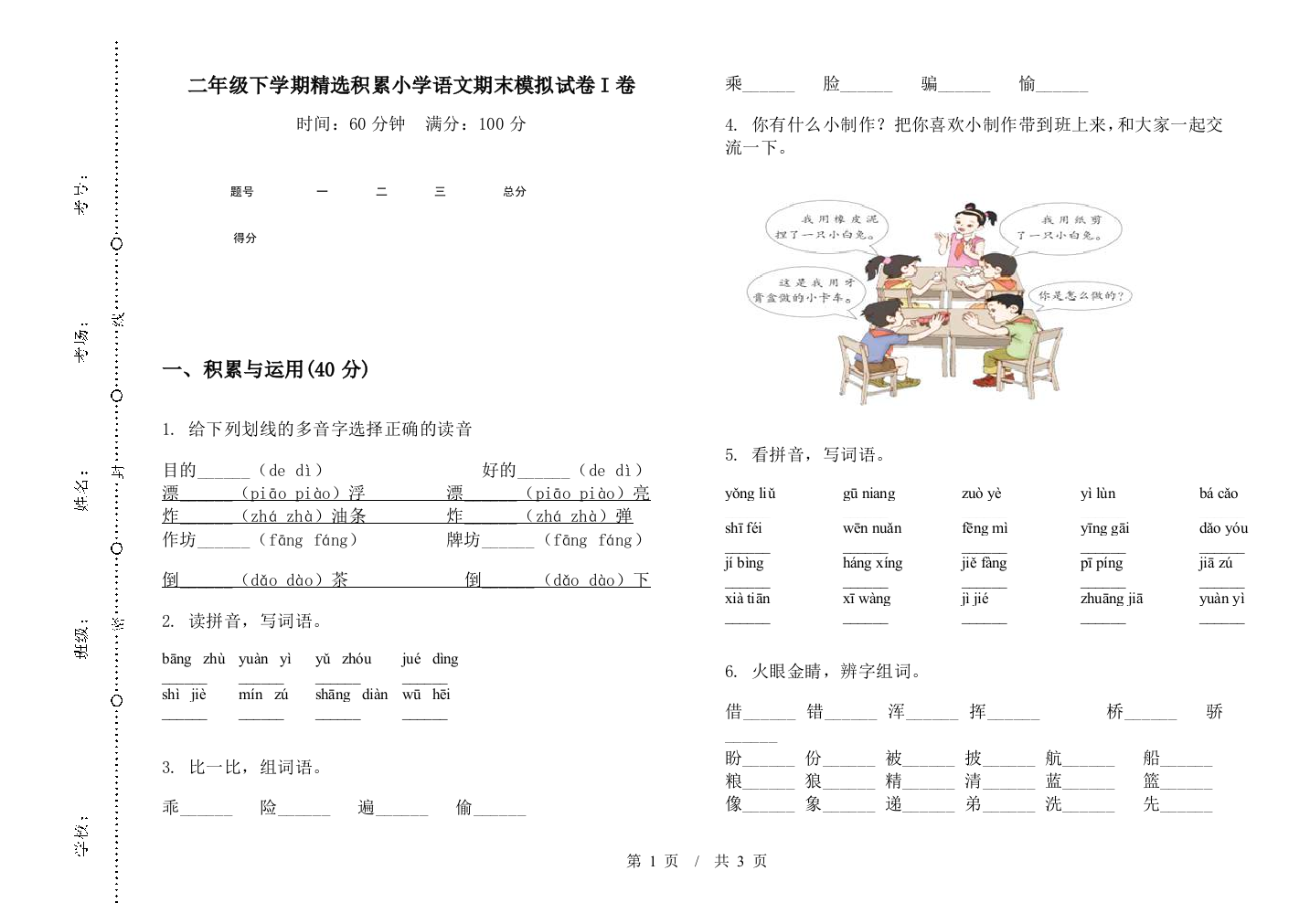 二年级下学期精选积累小学语文期末模拟试卷I卷