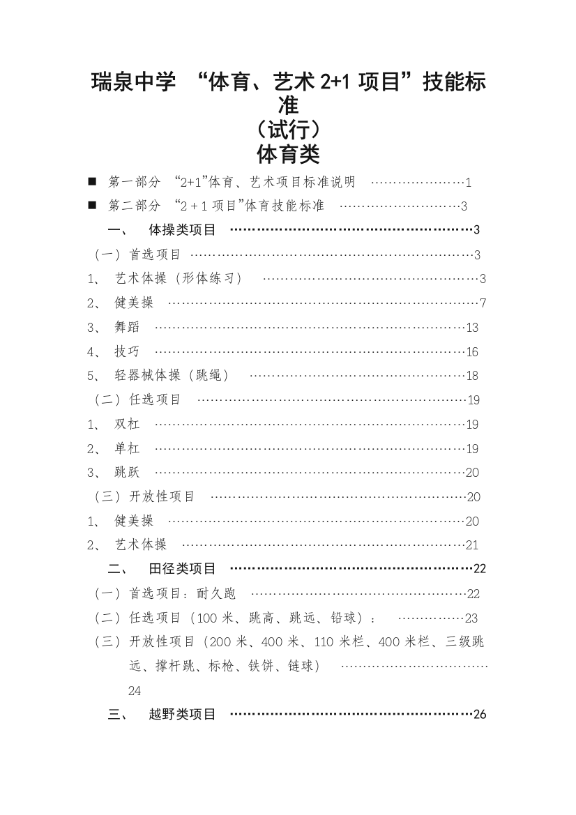 体育艺术2-1考核标准(体育类)资料