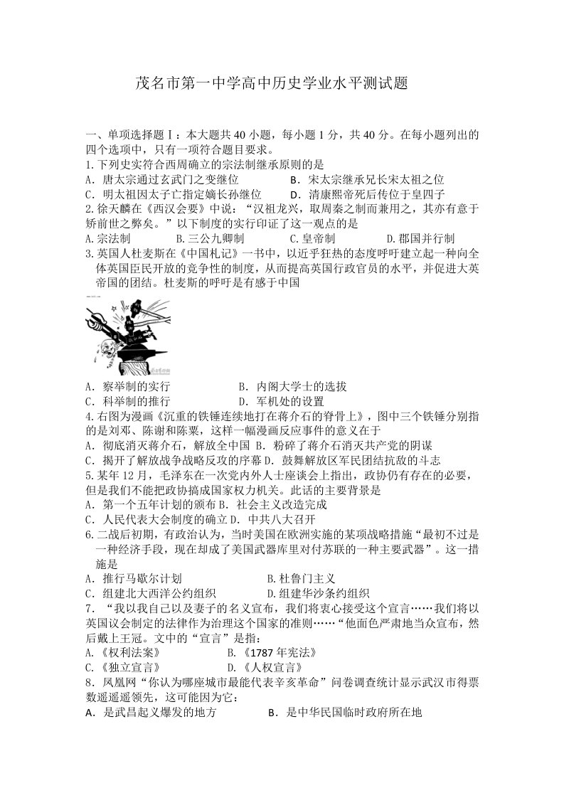 高中历史学业平水测试题