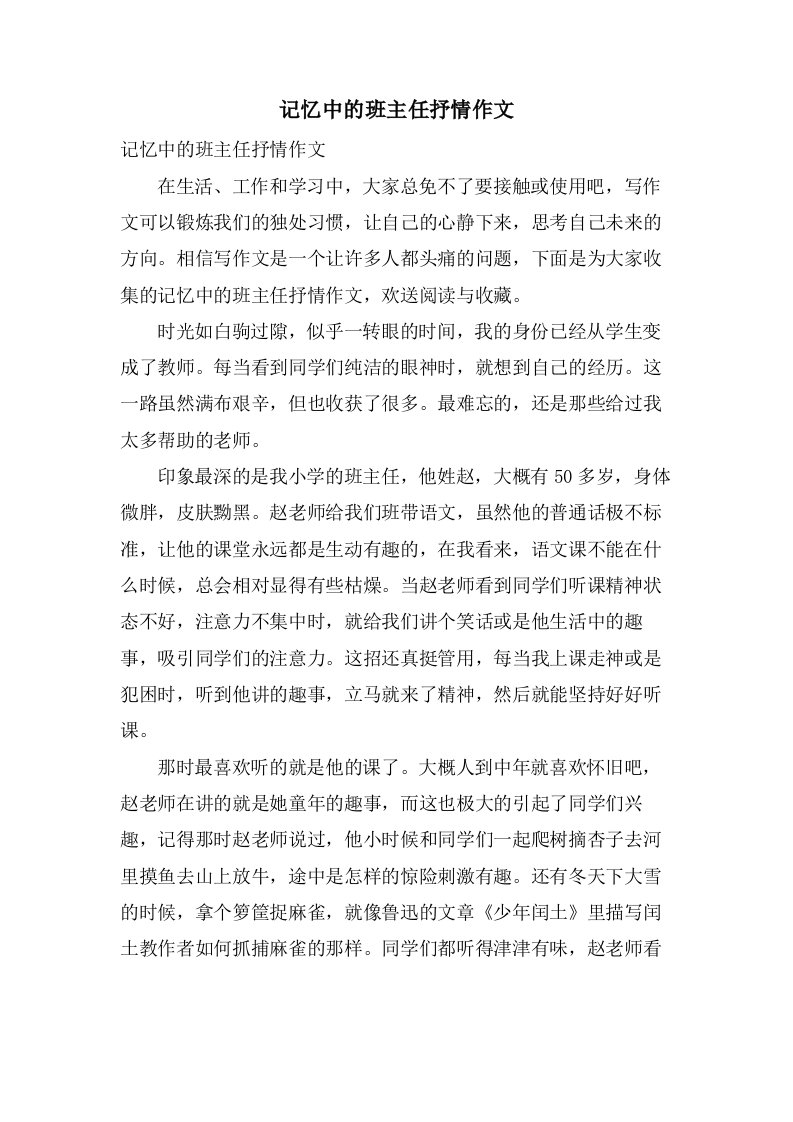 记忆中的班主任抒情作文