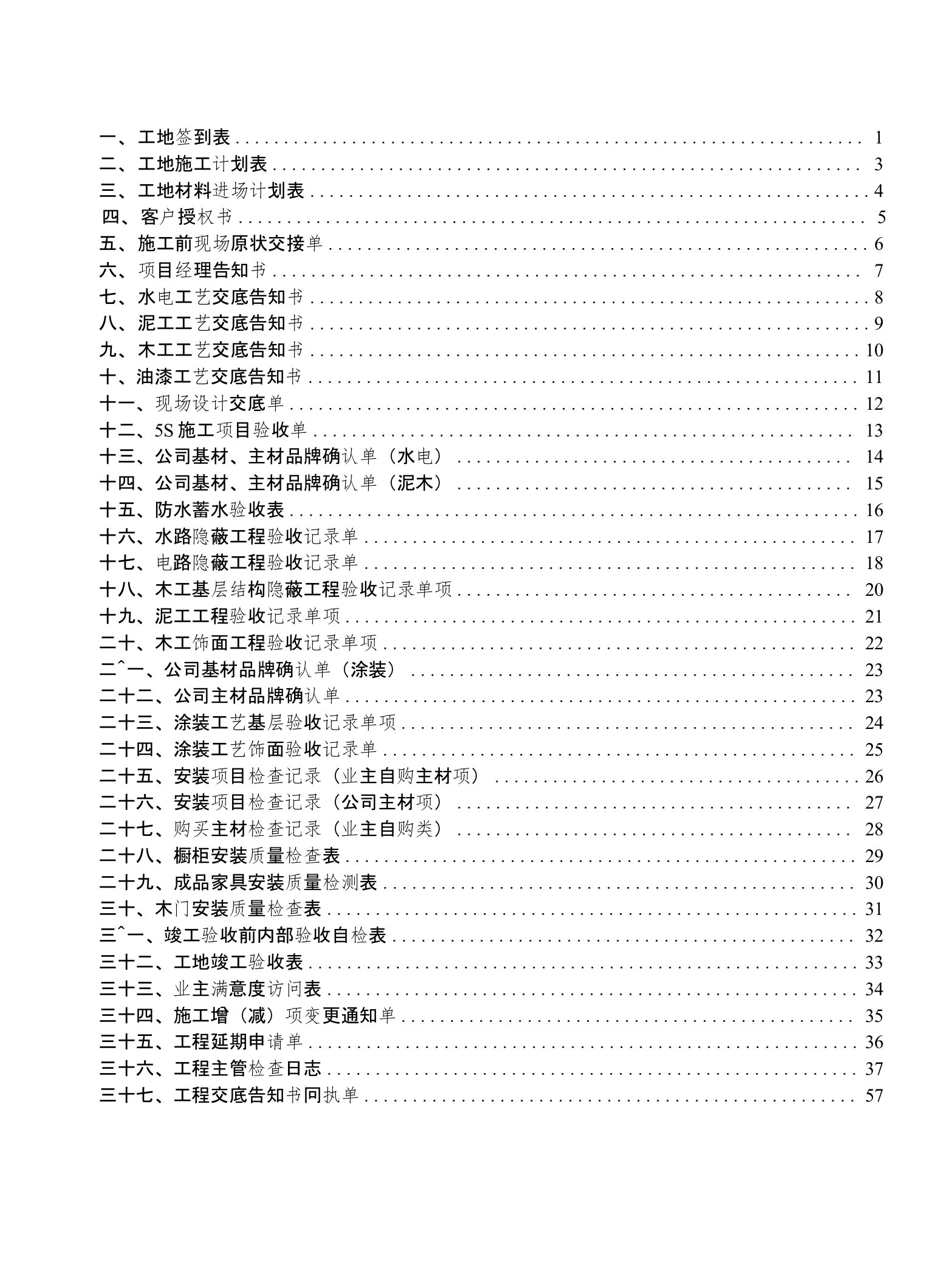 装饰工程施工管理手册--电子管理表格