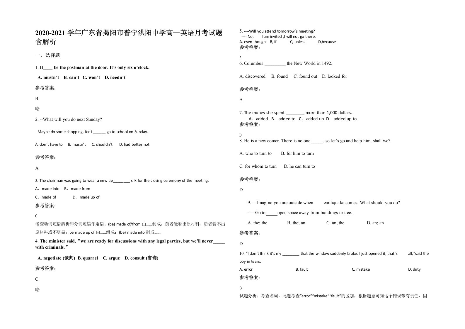 2020-2021学年广东省揭阳市普宁洪阳中学高一英语月考试题含解析