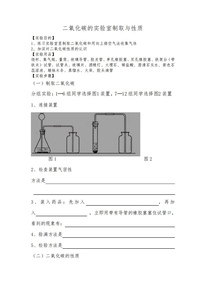 实验活动2：二氧化碳的实验室制取与性质实验报告