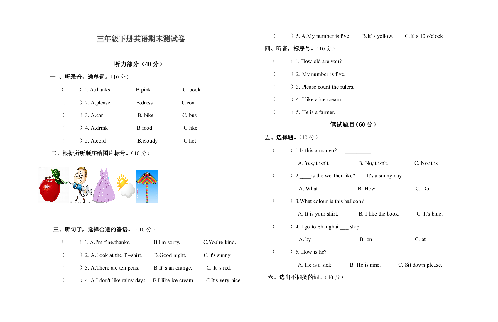 湘少三年级下册英语期末测试卷