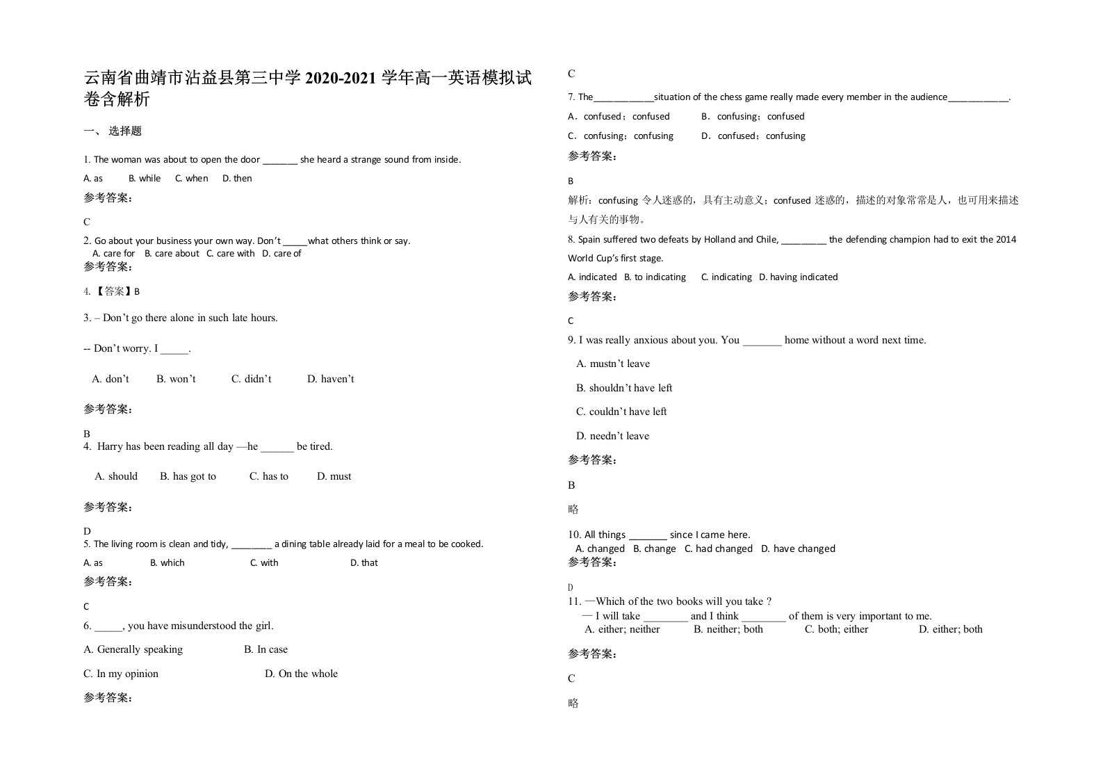 云南省曲靖市沾益县第三中学2020-2021学年高一英语模拟试卷含解析