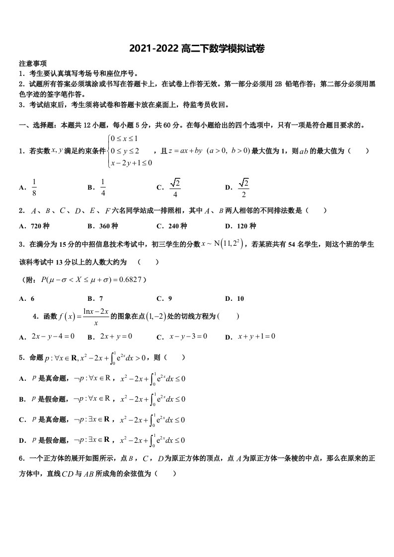 2022届上海市第二工业大学附属龚路中学数学高二第二学期期末联考试题含解析