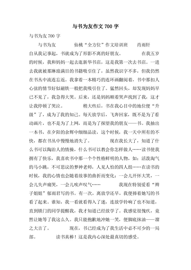 与书为友作文700字