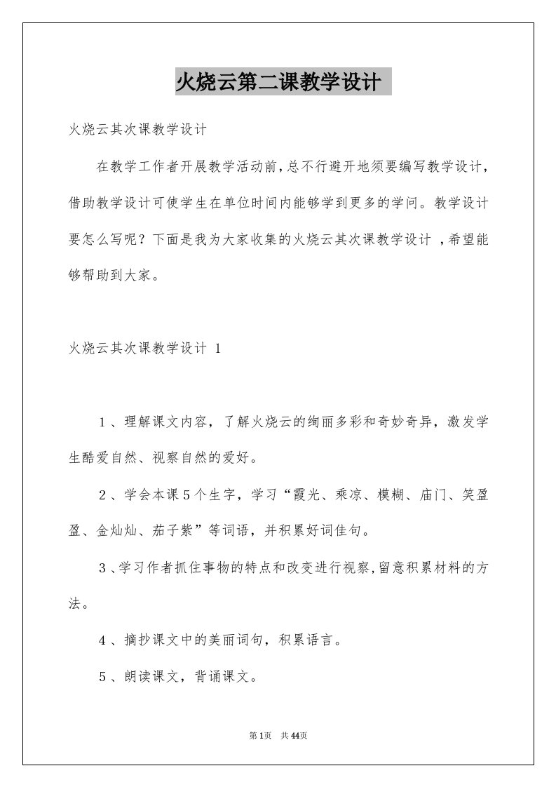 火烧云第二课教学设计