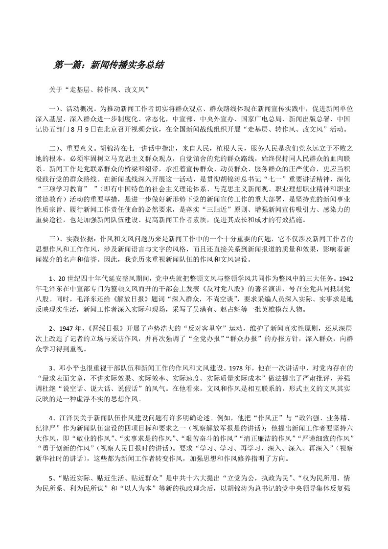 新闻传播实务总结[修改版]