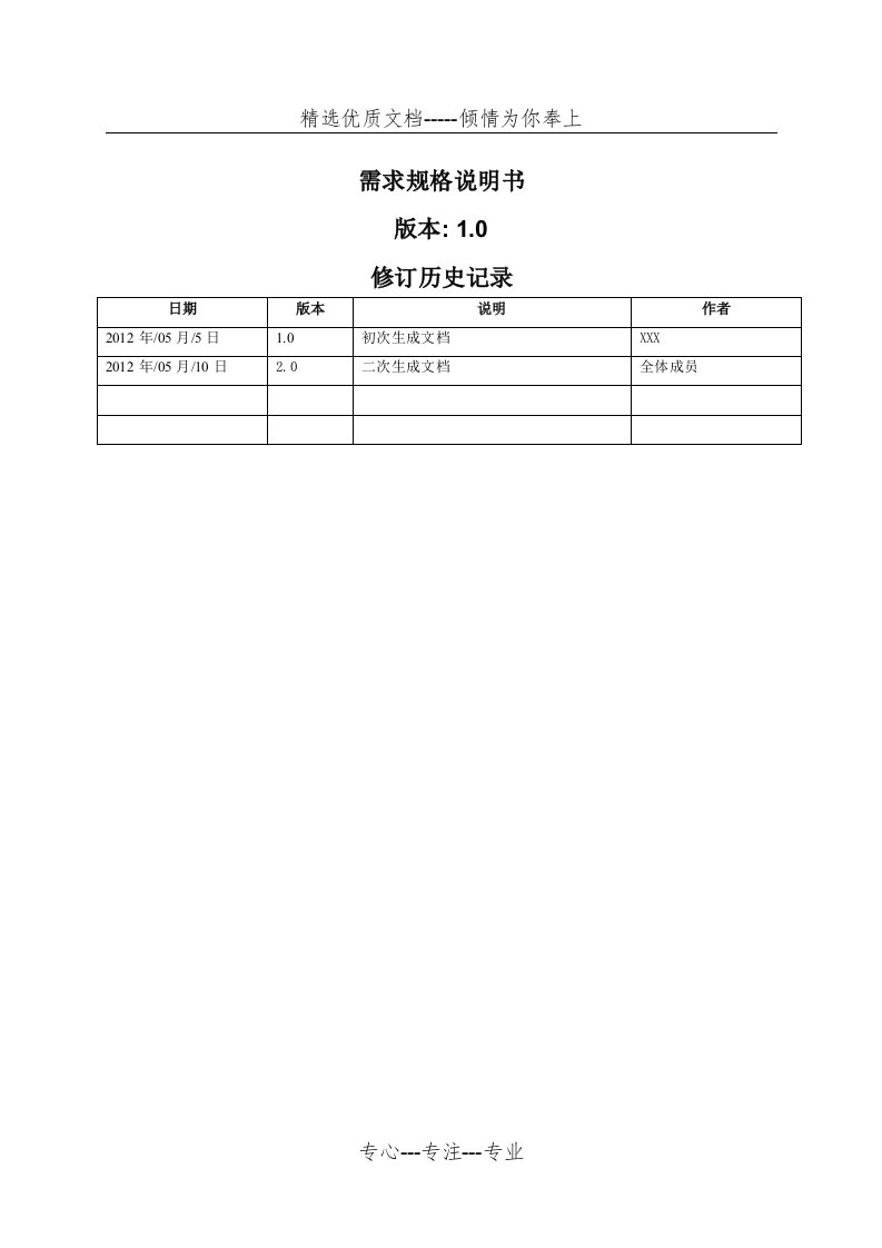 网上花店系统需求规格说明书-软件工程实训项目(共25页)