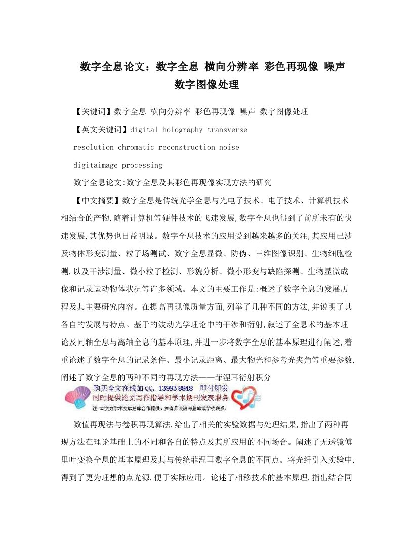 数字全息论文：数字全息+横向分辨率+彩色再现像+噪声+数字图像处理