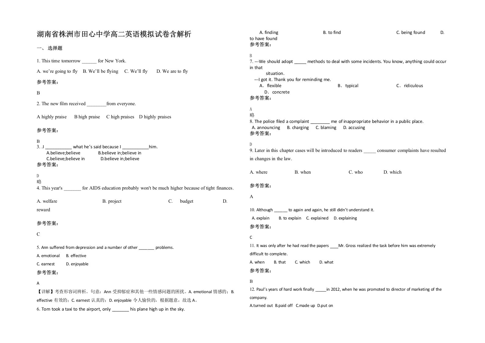 湖南省株洲市田心中学高二英语模拟试卷含解析