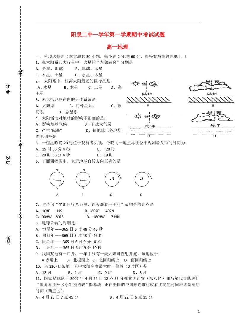 山西省阳泉市高一地理上学期期中试题新人教版