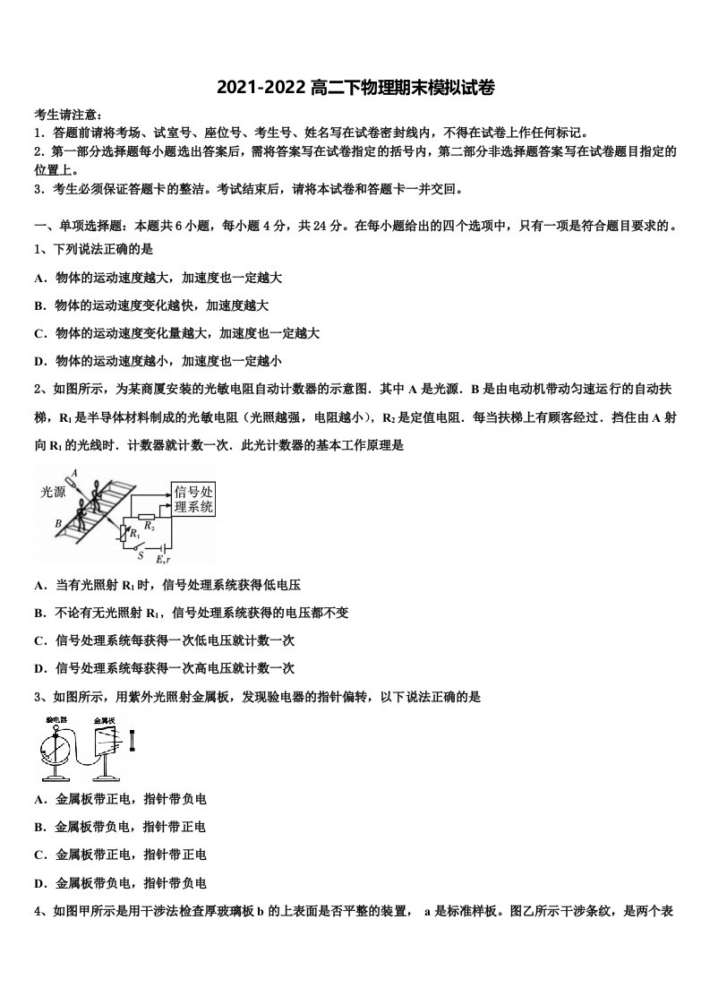 上海市闵行区七宝中学2022年物理高二下期末质量检测试题含解析