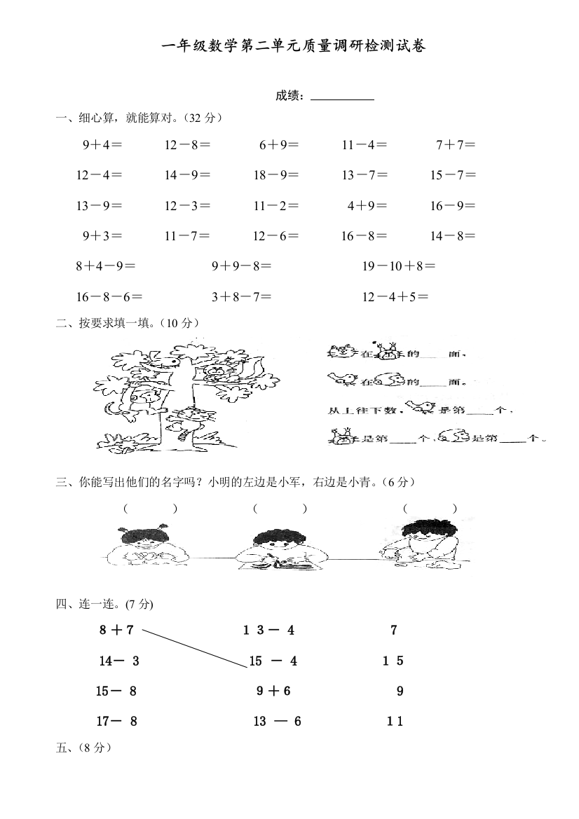 人教版一年级数学下册学期第2单元试卷