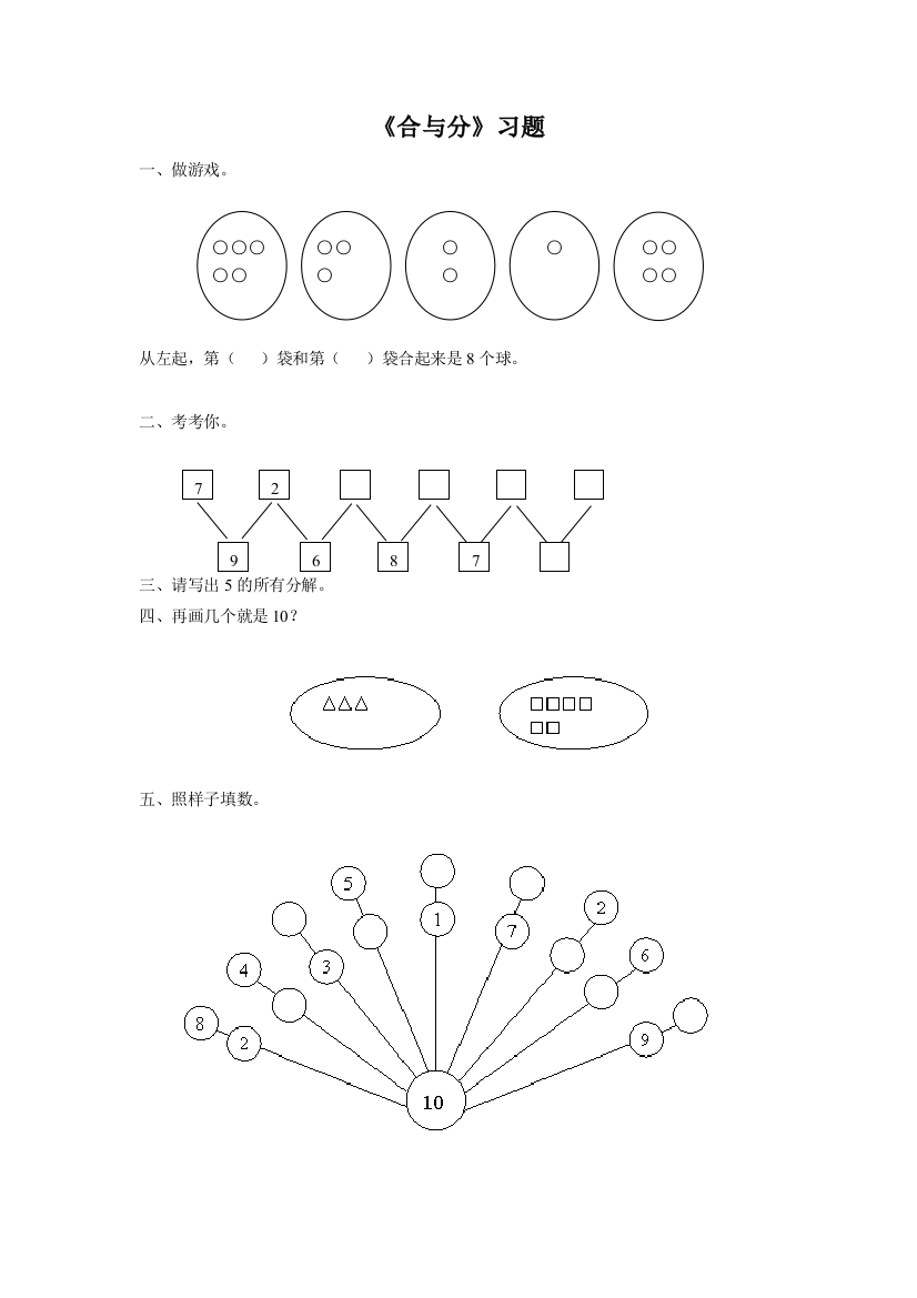 《合与分》习题2