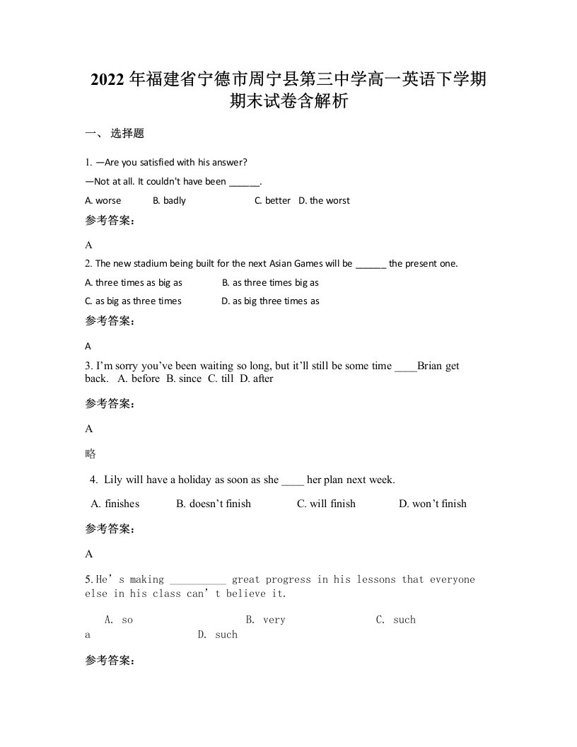 2022年福建省宁德市周宁县第三中学高一英语下学期期末试卷含解析