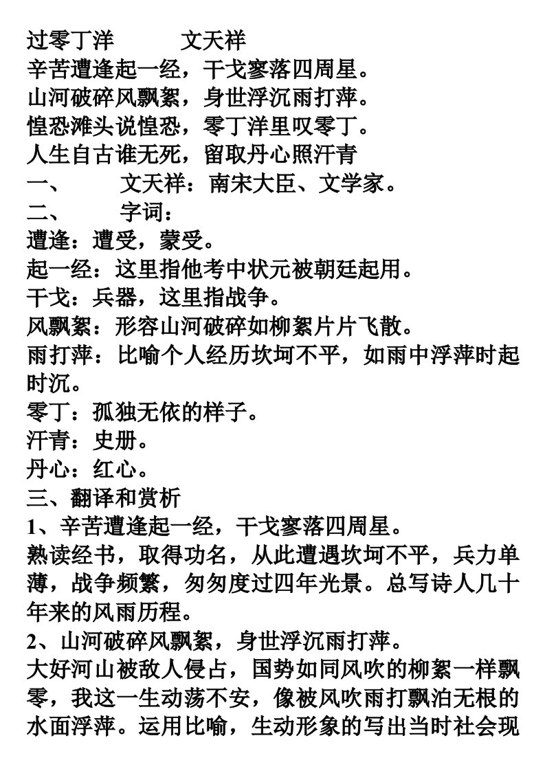 《过零丁洋》赏析