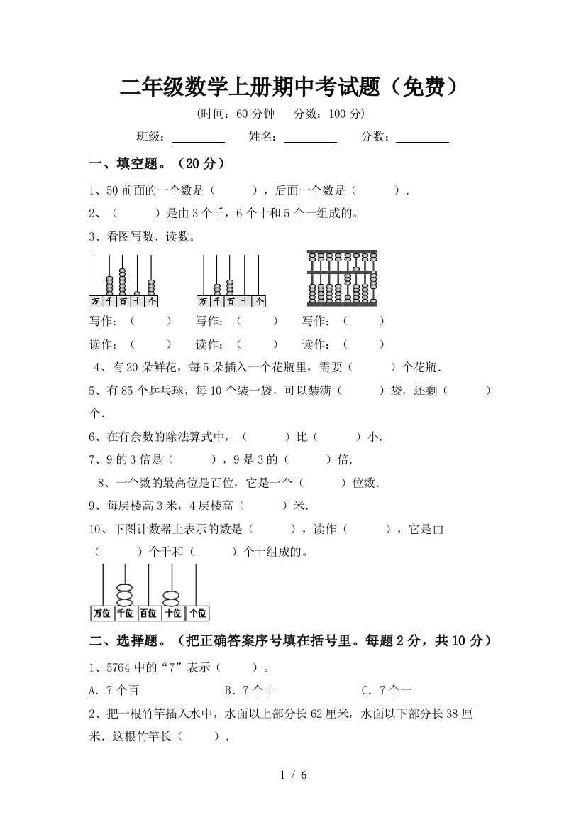 二年级数学上册期中考试题(免费)