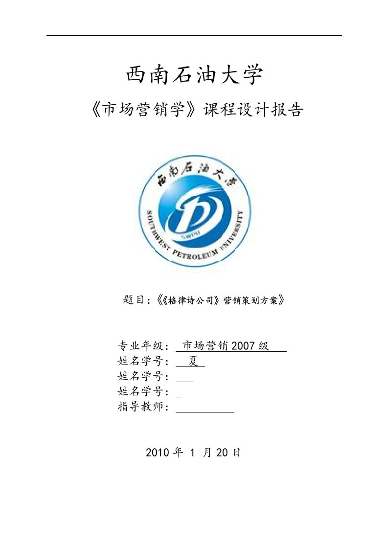 天道《格律诗音响有限公司》市场营销策划案.doc