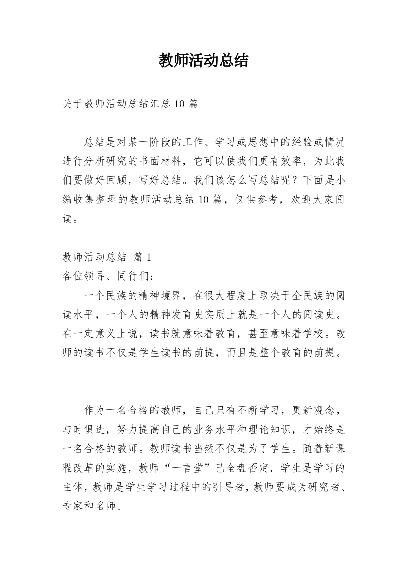 教师活动总结_130