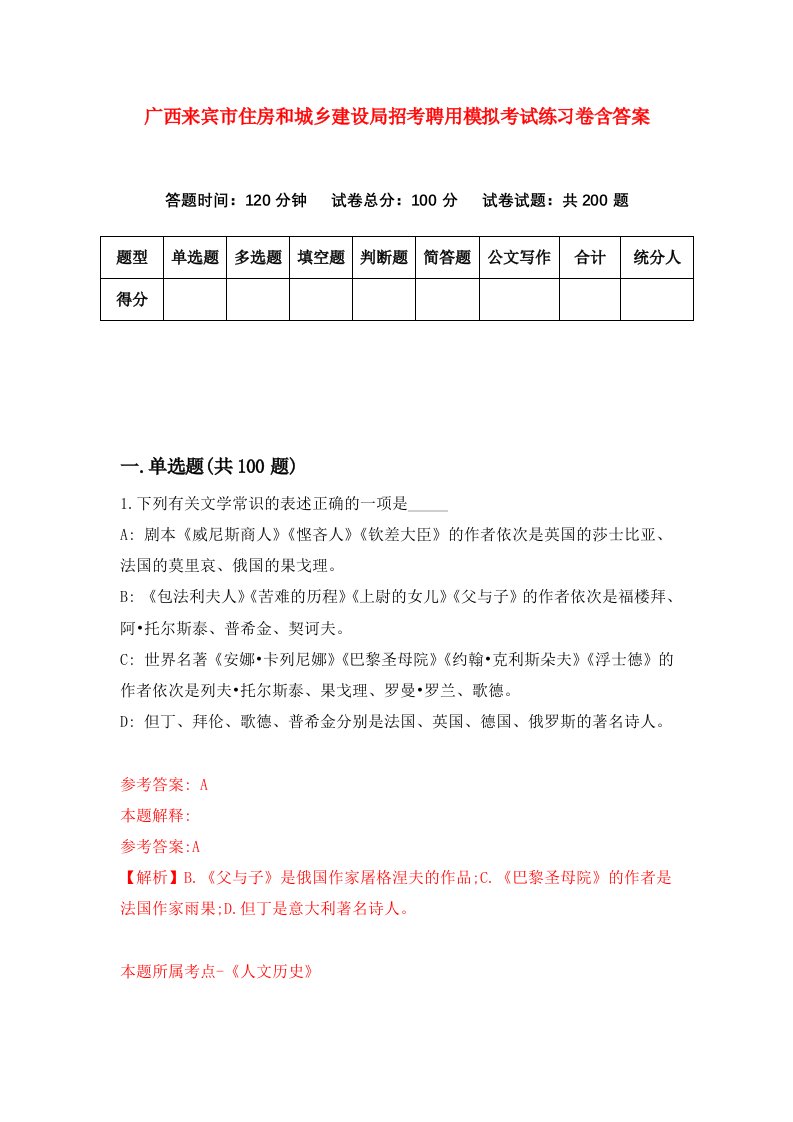 广西来宾市住房和城乡建设局招考聘用模拟考试练习卷含答案第7版