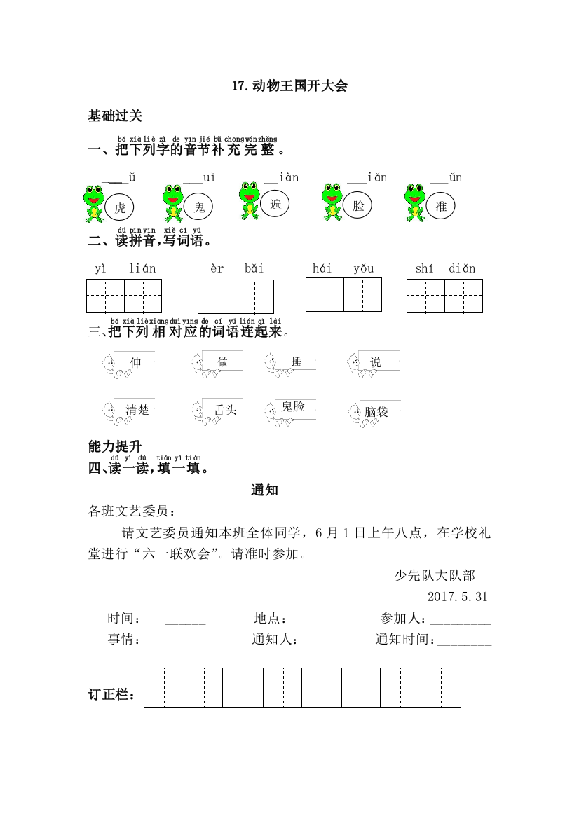 【小学中学教育精选】17.动物王国开大会练习题及答案