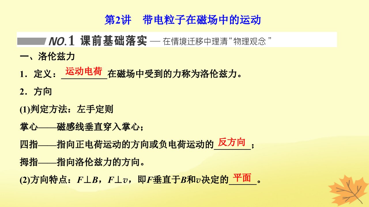 2024届高考物理一轮总复习第四编第九章磁场第2讲带电粒子在磁场中的运动课件