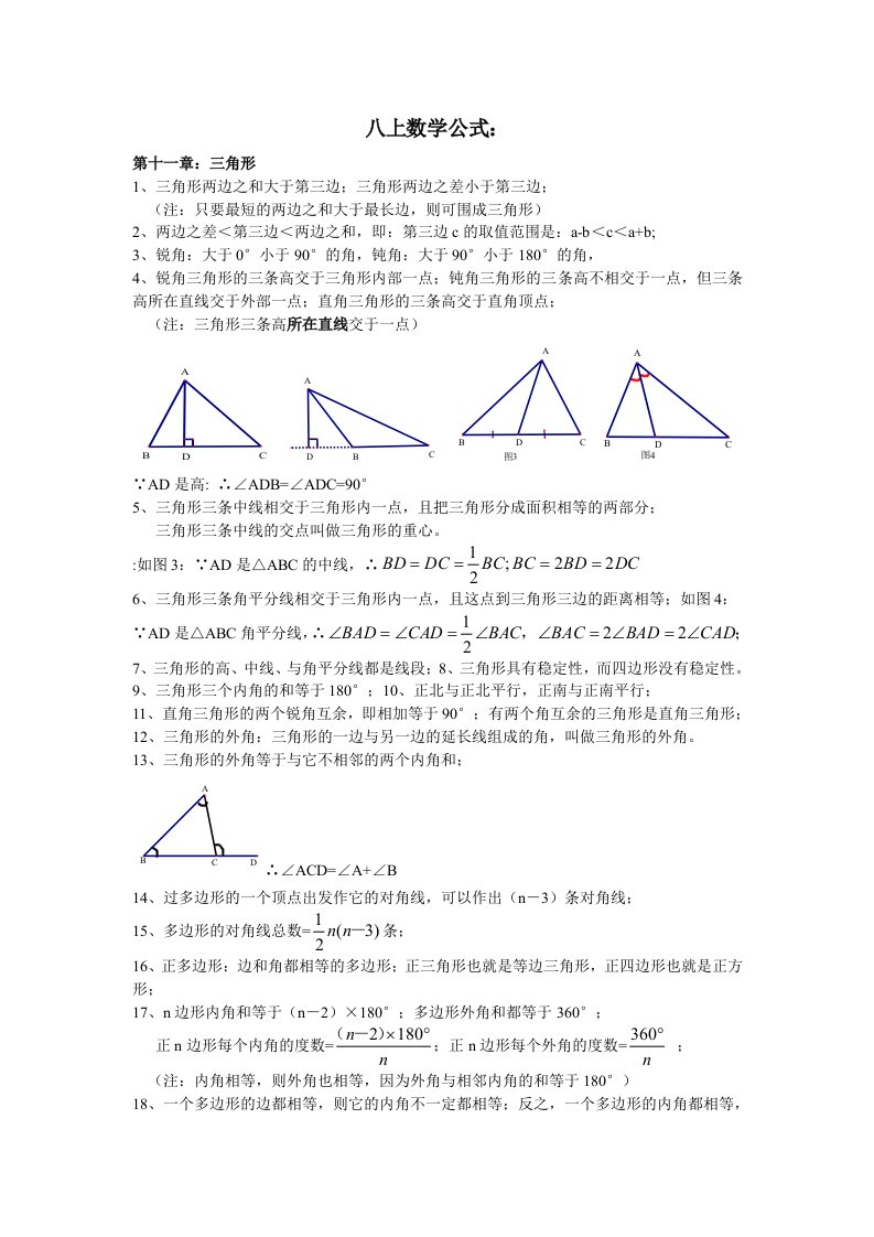 人教版八年级上数学公式总结