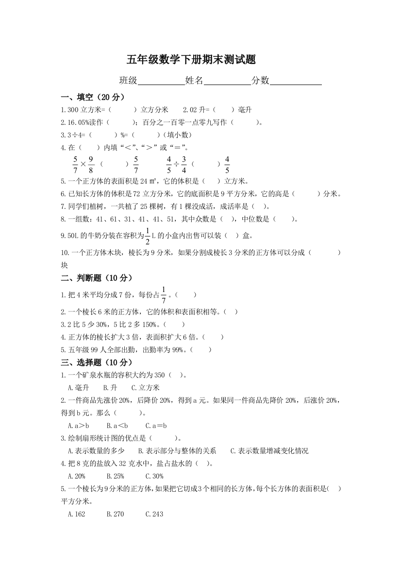 五年级数学试卷（北师大）