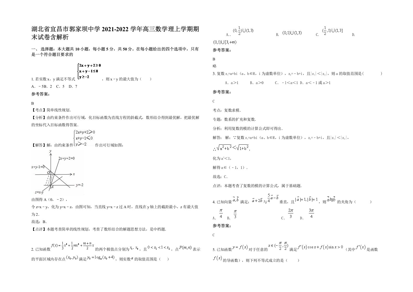 湖北省宜昌市郭家坝中学2021-2022学年高三数学理上学期期末试卷含解析